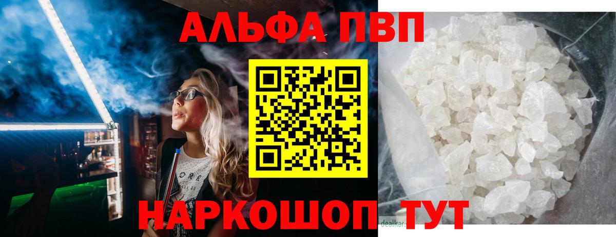 APVP Соль Пугачёв