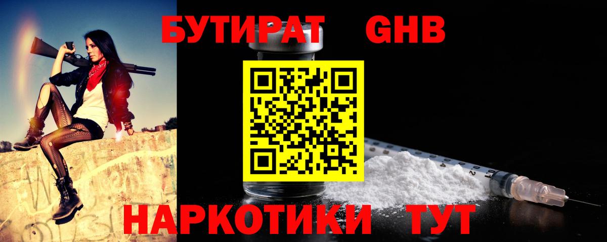 Бутират жидкий экстази Пугачёв