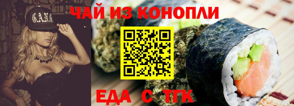 Еда ТГК марихуана  Вход с VPN  Пугачёв 