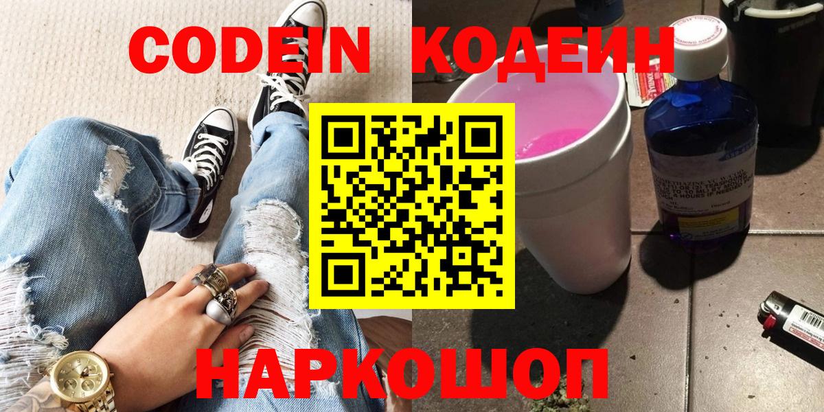 Codein Purple Drank Пугачёв
