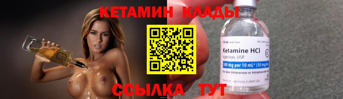 Кетамин ketamine  Вход с VPN  Пугачёв  Кетамин VHQ 
