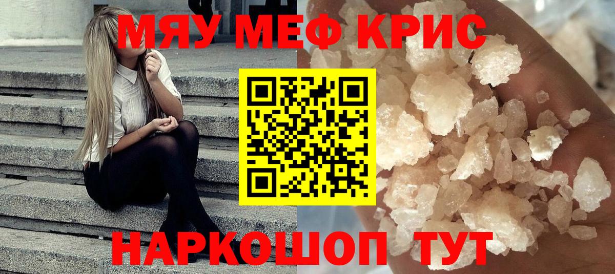 Меф мяу мяу мука Пугачёв