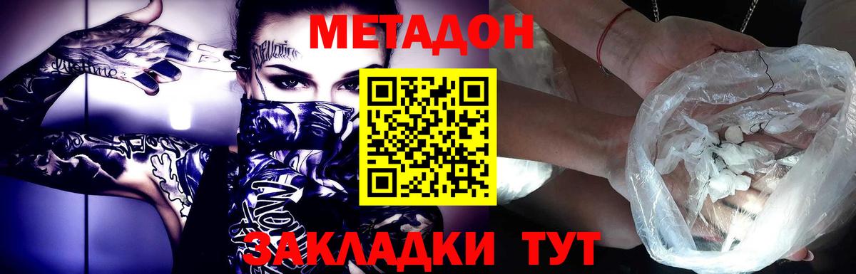 МЕТАДОН кристалл Пугачёв