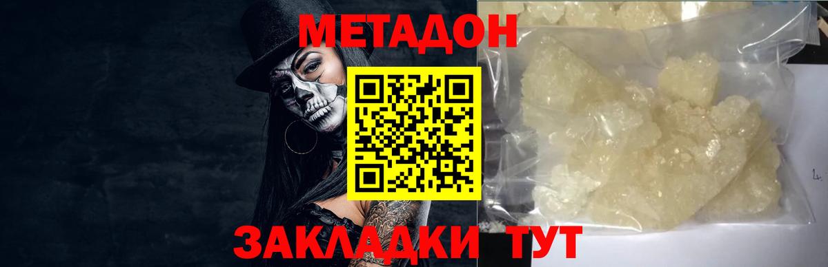 дарк нет телеграм  Метадон VHQ  Вход с VPN  МЕТАДОН кристалл  Пугачёв  ОМГ ОМГ tor 
